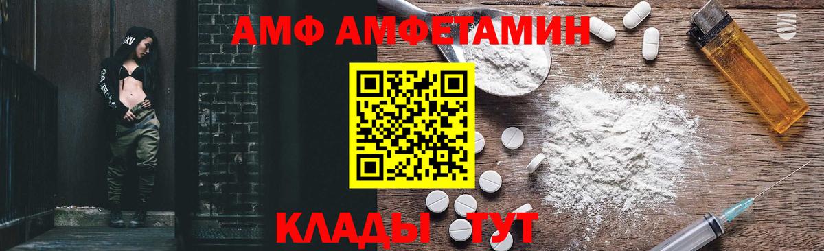 АМФ VHQ Рубцовск