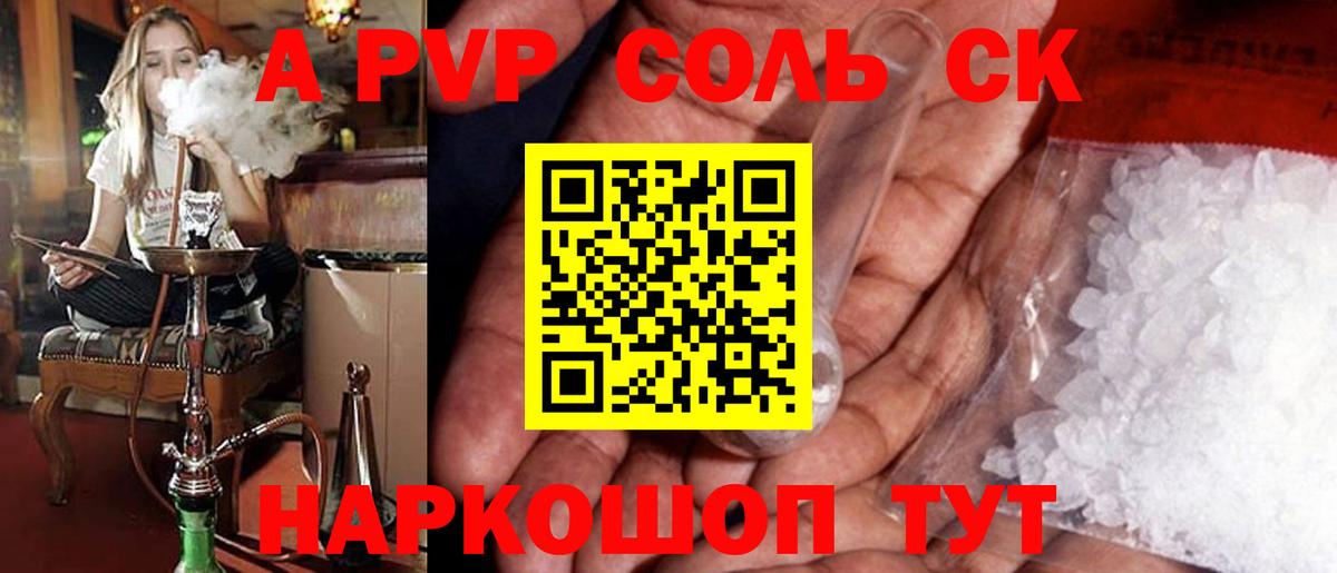 Рубцовск  А ПВП Соль  APVP СК КРИС  Вход с VPN  Альфа ПВП Соль 