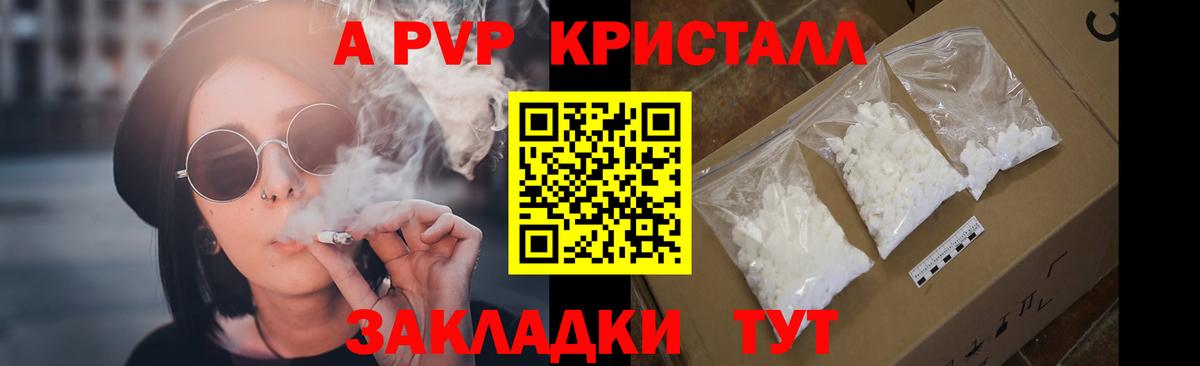 А ПВП кристаллы Рубцовск