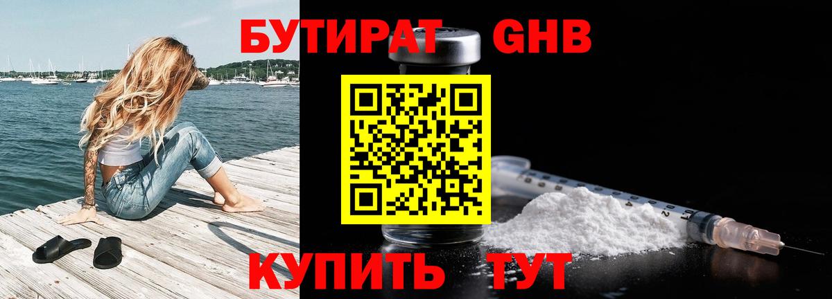 Рубцовск  Бутират 1.4BDO  Вход с VPN 