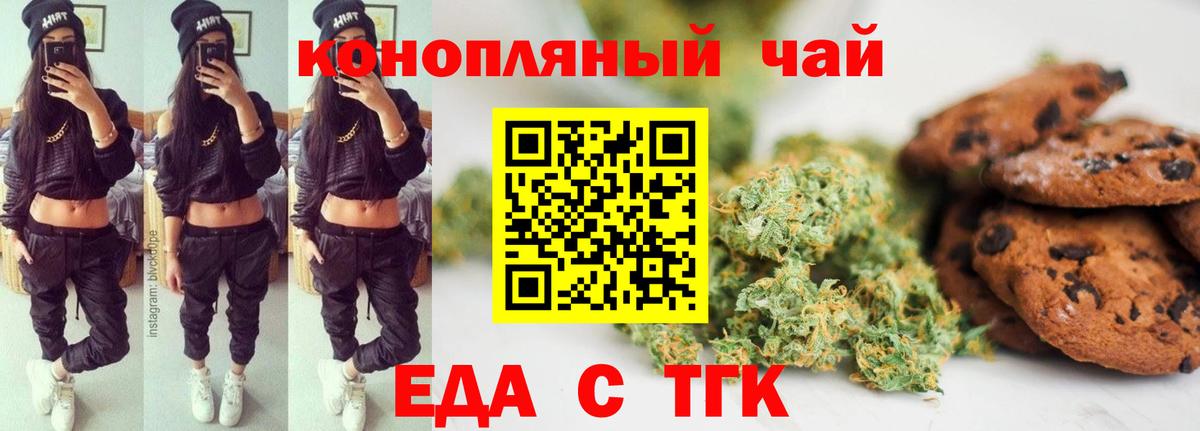Рубцовск  Еда ТГК марихуана  Вход с VPN 