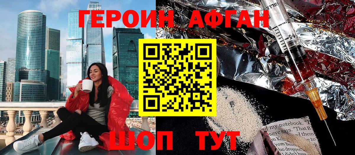 Рубцовск  Героин афганец  Вход с VPN 