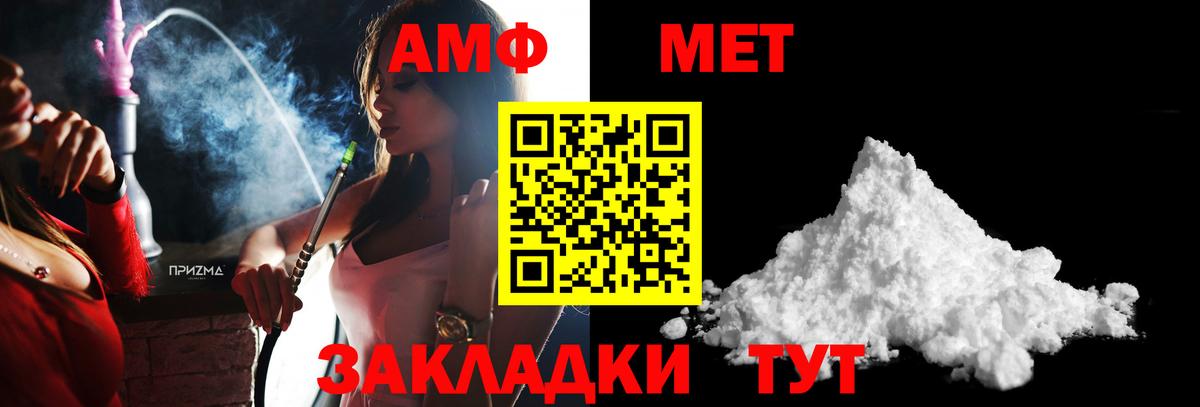МЕТАМФЕТАМИН мет  Вход с VPN  Рубцовск  МЕТАМФЕТАМИН мет 