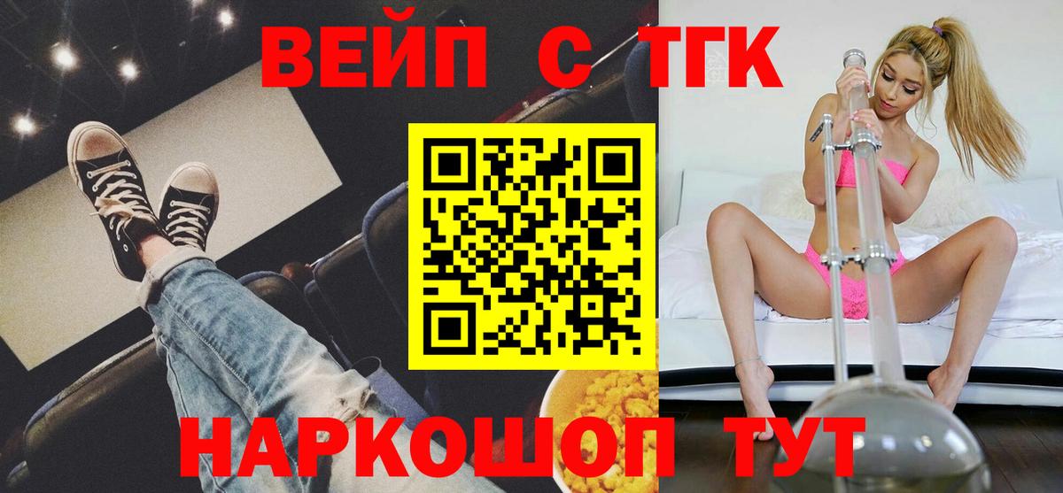 Дистиллят ТГК вейп с тгк Рубцовск